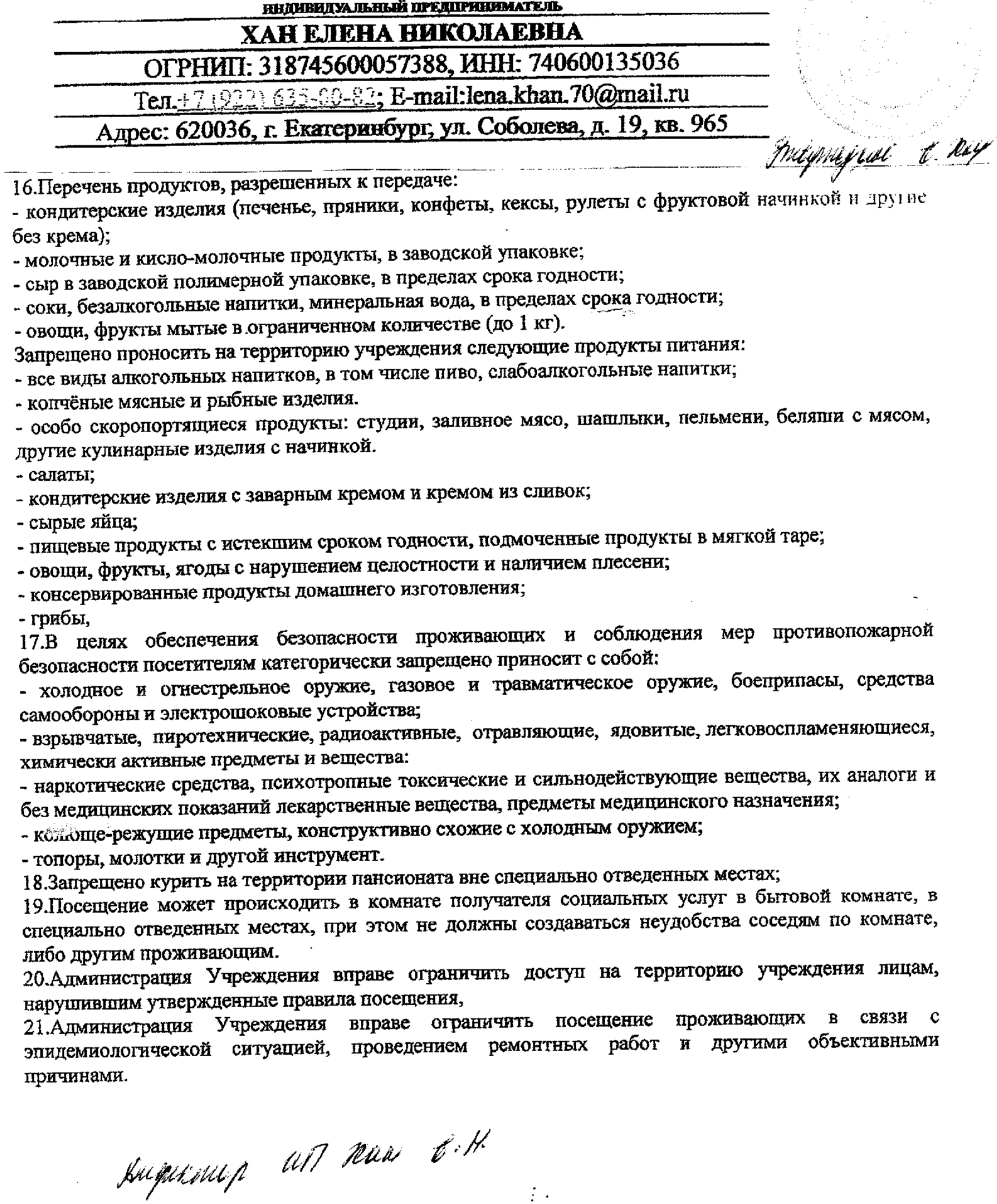 Перечень продуктов для передачи